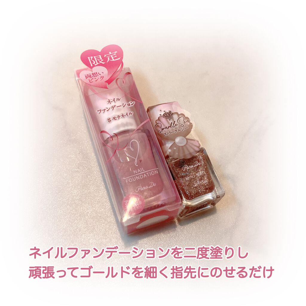 ネイルファンデーション/パラドゥ/マニキュアを使ったクチコミ(3枚目)