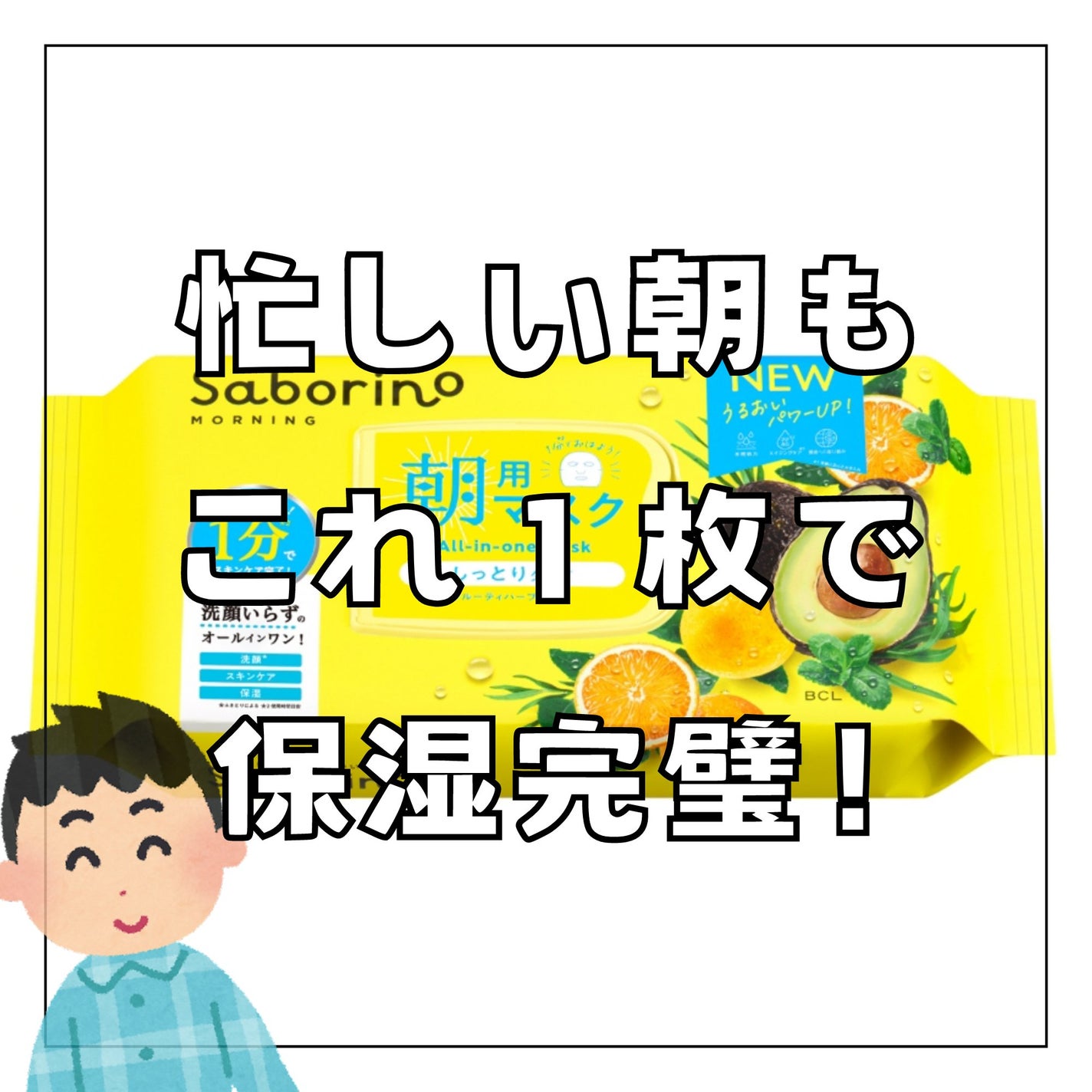 目ざまシート N/サボリーノ/シートマスク・パックを使ったクチコミ(1枚目)