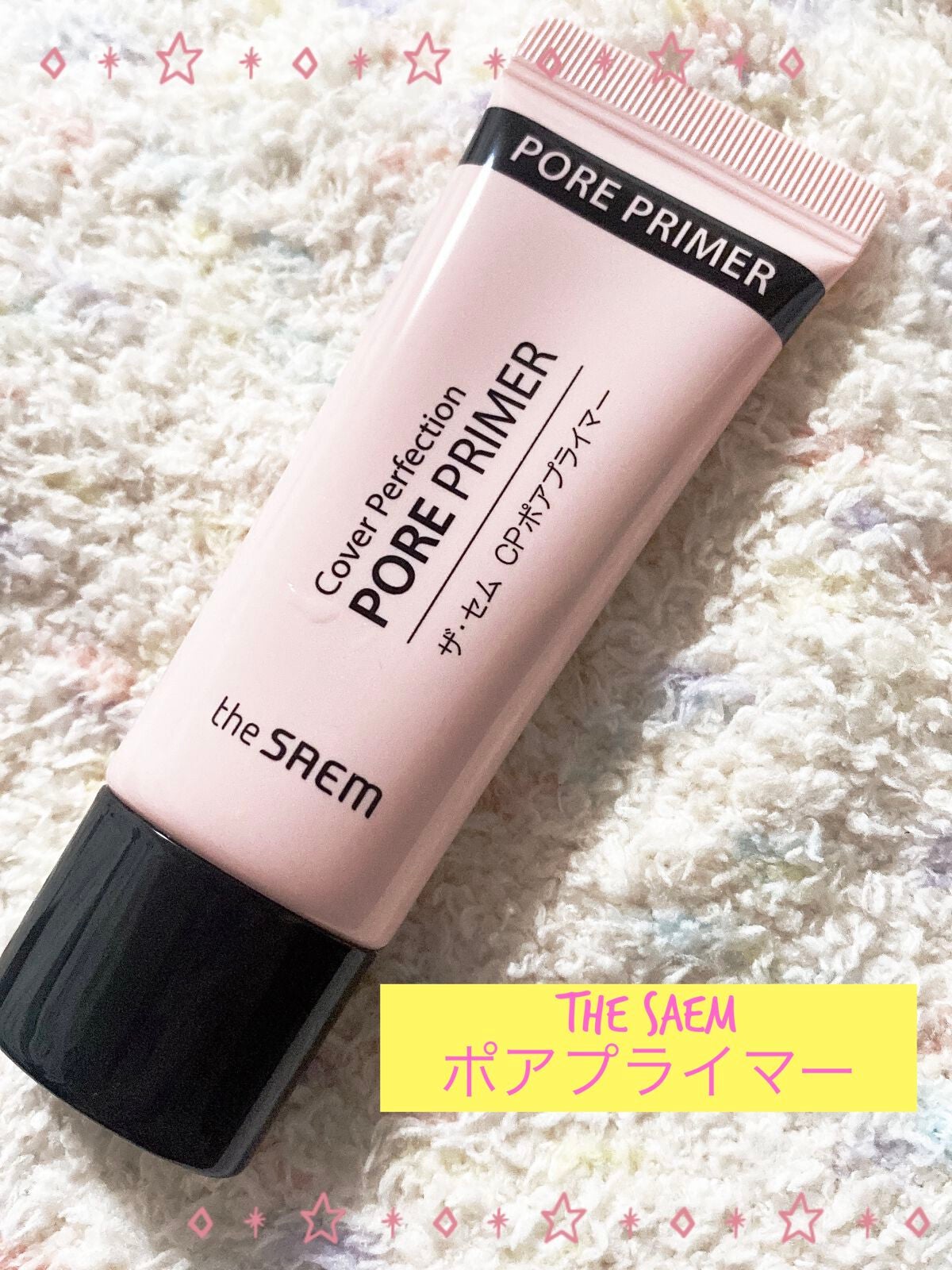 ザ・セム CPポアプライマー/the SAEM/化粧下地を使ったクチコミ(1枚目)