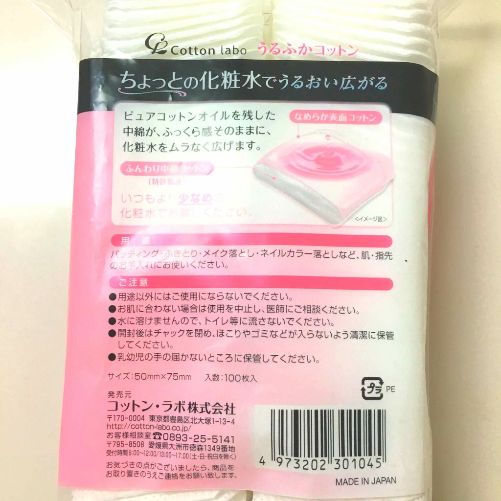うるふかコットン/コットン・ラボ/コットンを使ったクチコミ(2枚目)