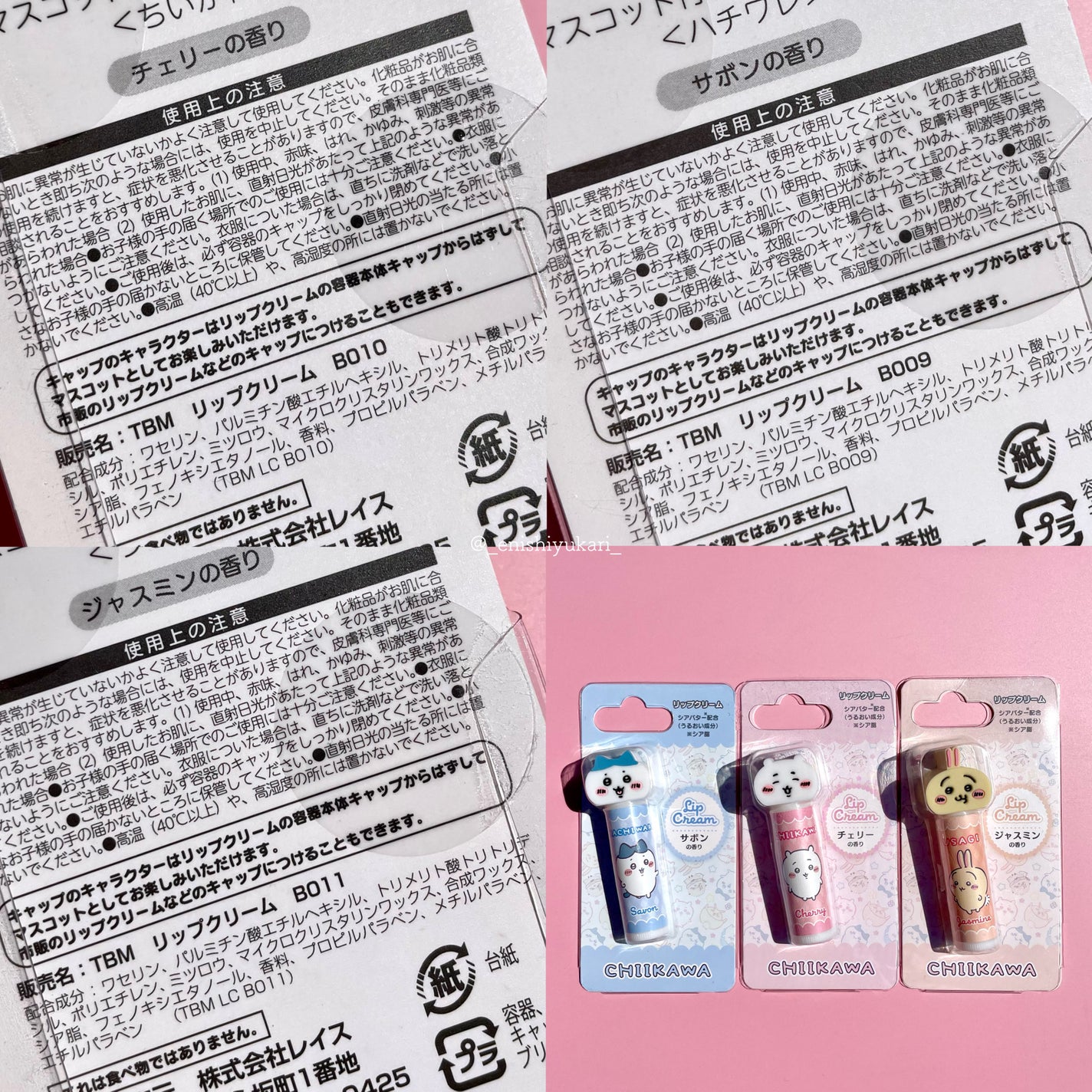 ちいかわ マスコット付きリップクリーム/RACE/リップクリームを使ったクチコミ(5枚目)
