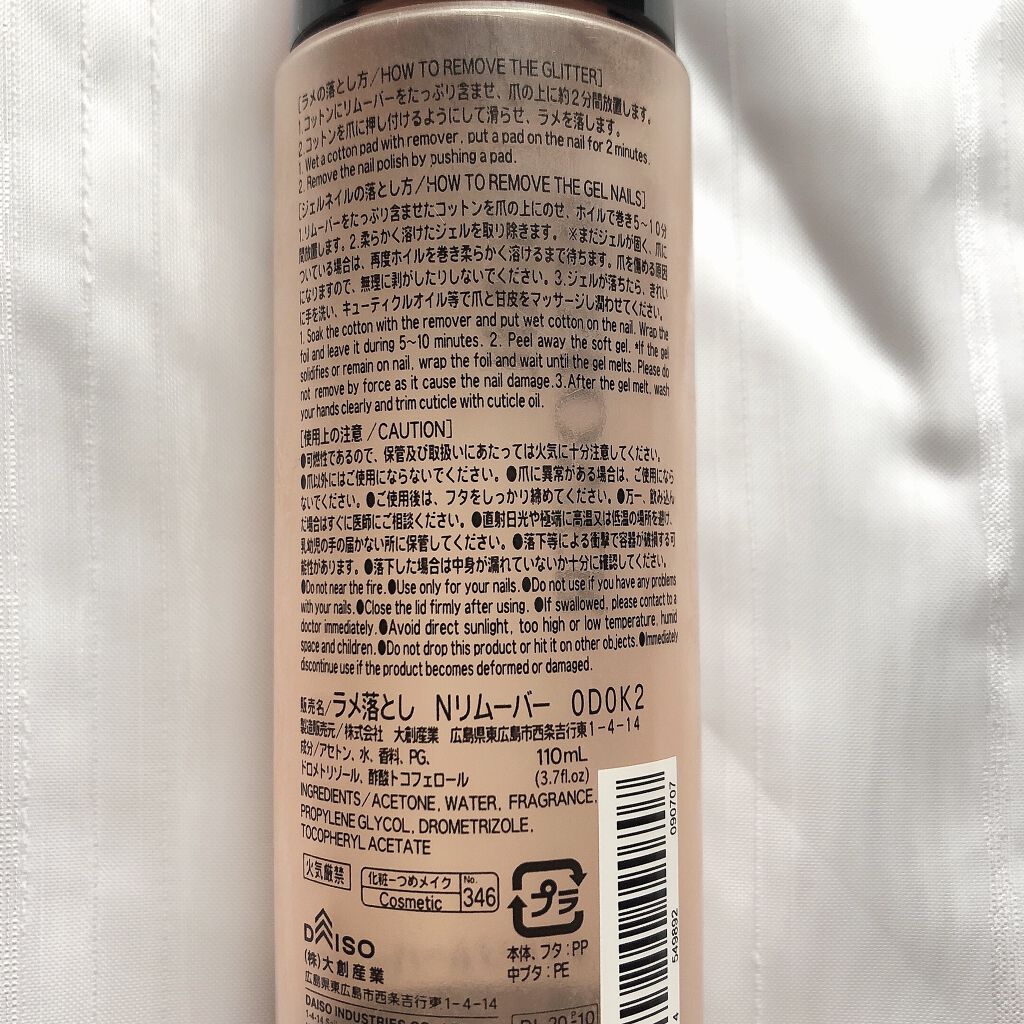 ネイルリムーバー グレープフルーツの香り/DAISO/除光液を使ったクチコミ（2枚目）