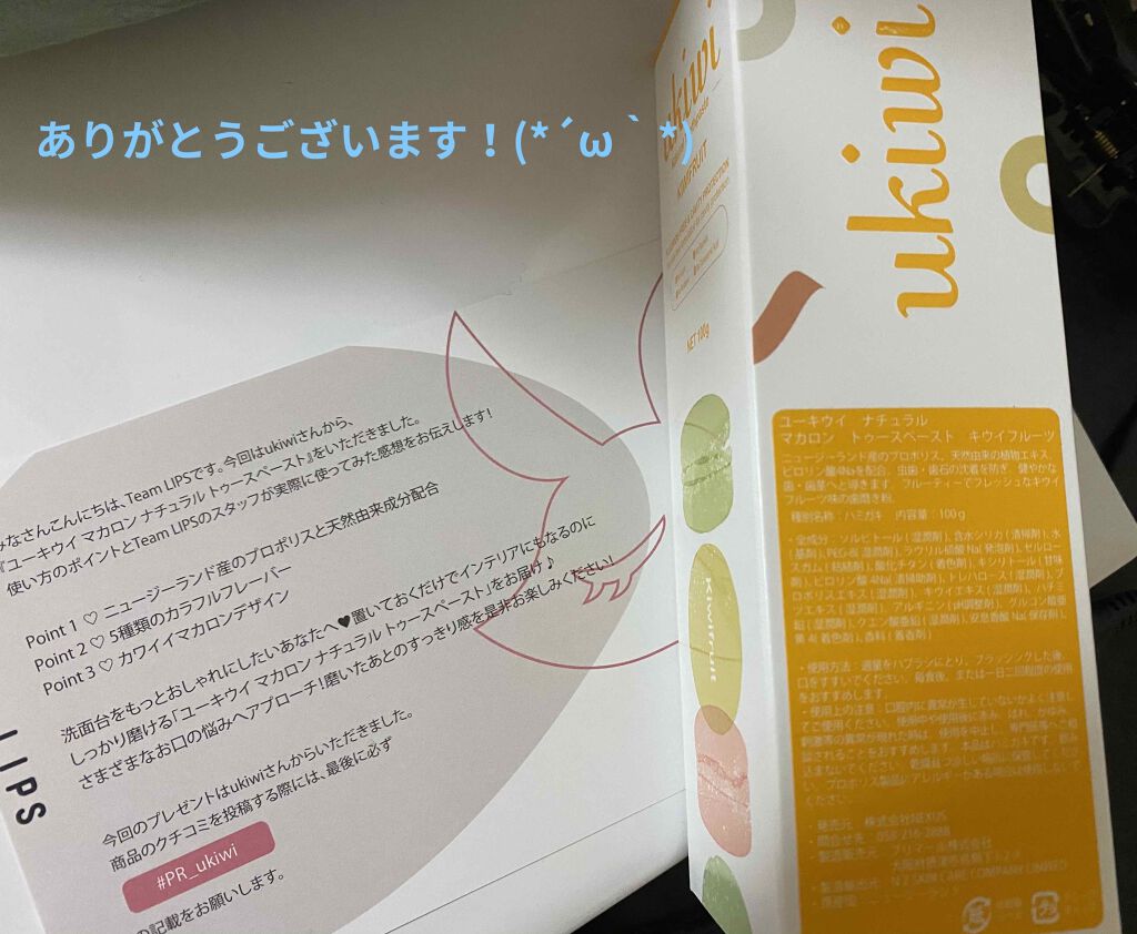 ナチュラルマカロントゥースペースト/ukiwi/歯磨き粉を使ったクチコミ（2枚目）