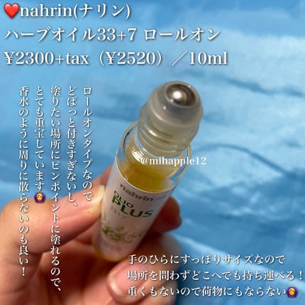 ハーブオイル33+7 ロールオン/nahrin/アロマオイルを使ったクチコミ(3枚目)