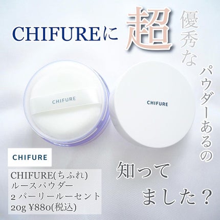 ルース パウダー/ちふれ/ルースパウダーを使ったクチコミ(1枚目)