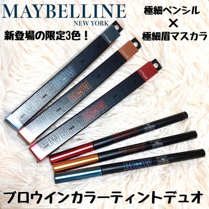 ブロウインク カラーティントデュオ/MAYBELLINE NEW YORK/眉ティントを使ったクチコミ(1枚目)