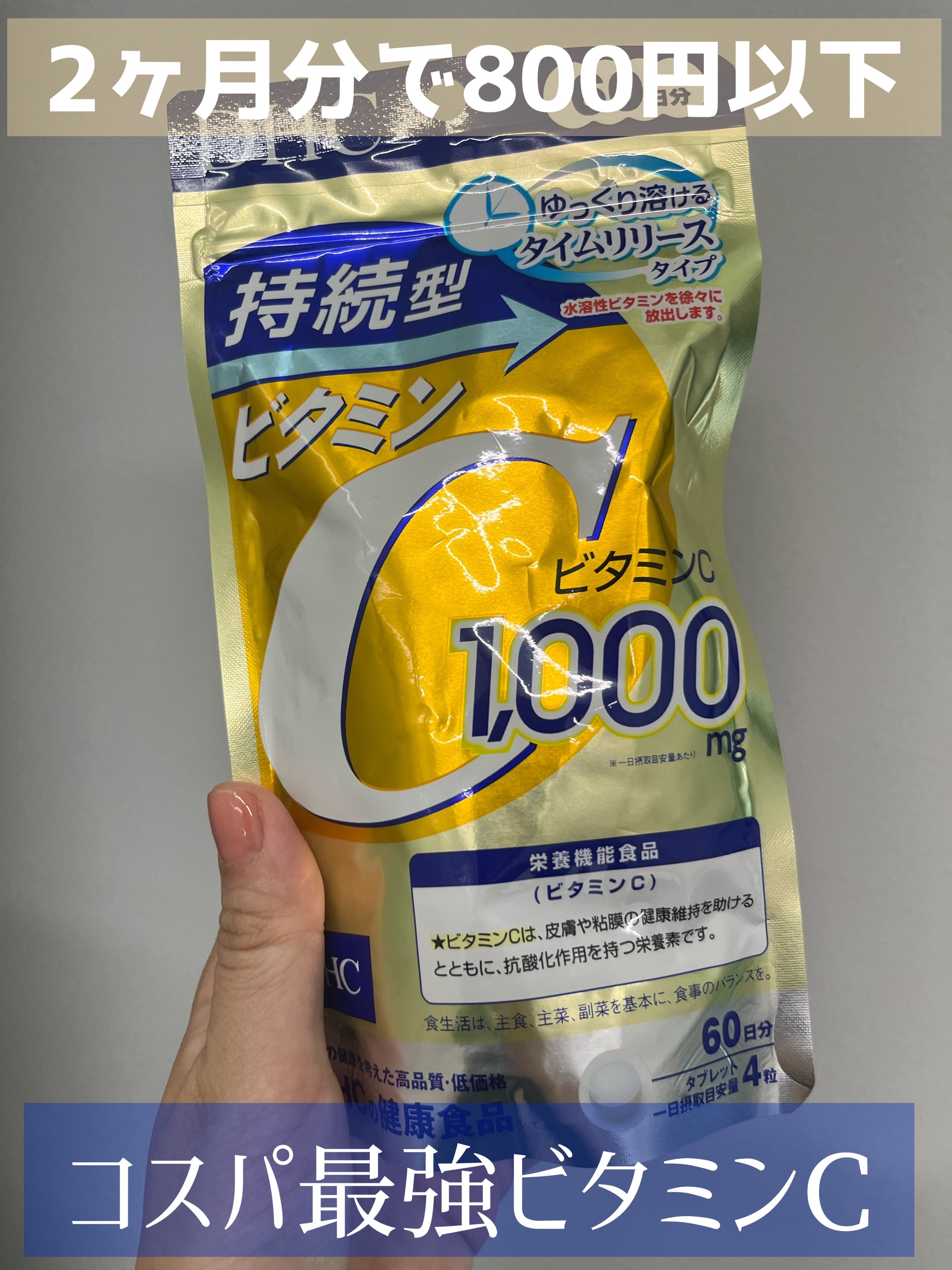 DHC 持続型ビタミンC/DHC/美容サプリメントを使ったクチコミ（2枚目）