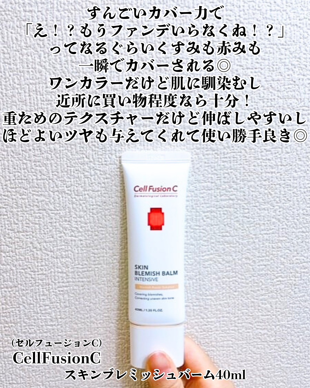 スキンブレミッシュバーム/Cell Fusion C(セルフュージョンシー)/化粧下地を使ったクチコミ（2枚目）