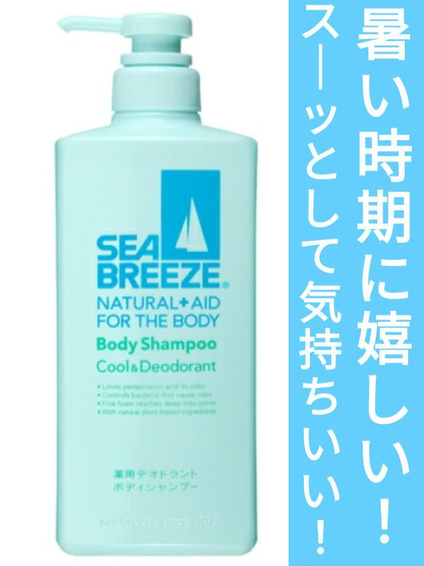 ボディシャンプー クール＆デオドラント/シーブリーズ/ボディソープを使ったクチコミ（1枚目）