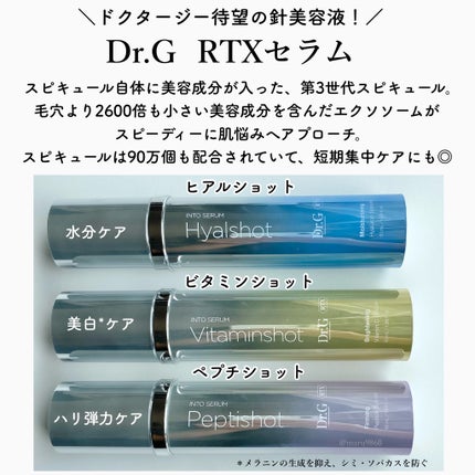 RTXセラム ヒアルショット/Dr.G/美容液を使ったクチコミ(2枚目)