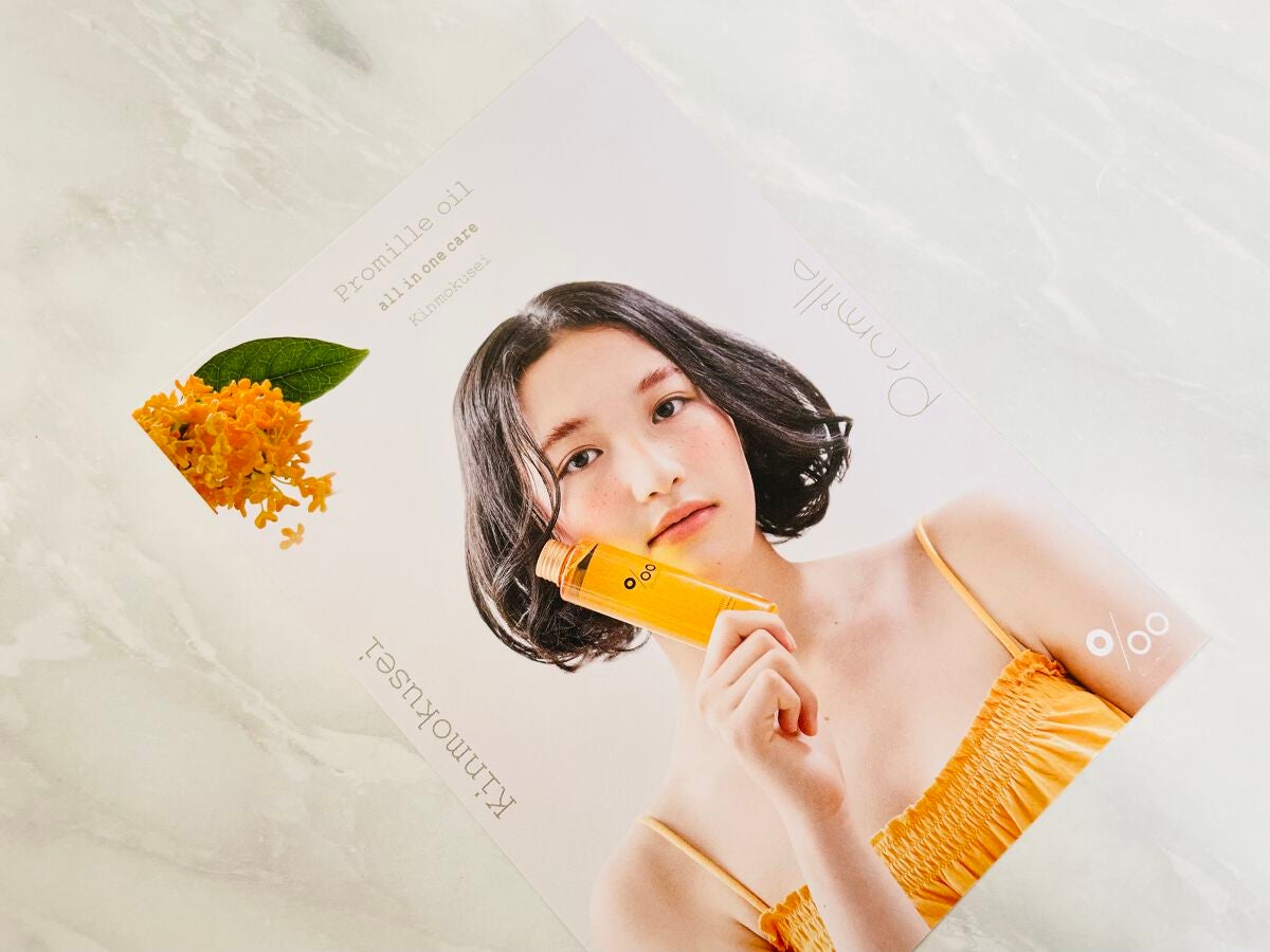 プロミルオイル/Promille/ヘアオイルを使ったクチコミ(1枚目)