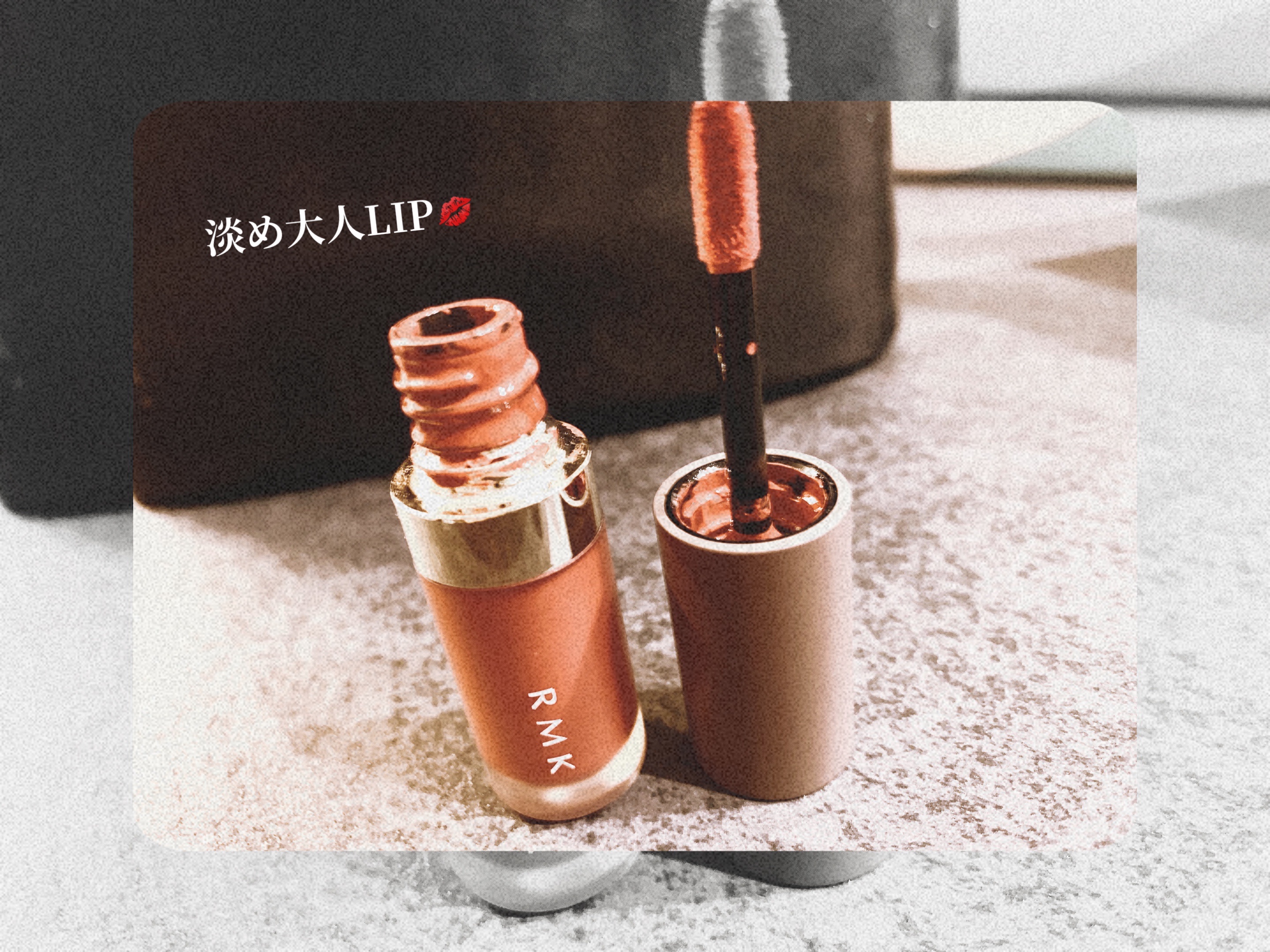 RMK リクイド リップカラー/RMK/口紅を使ったクチコミ（1枚目）