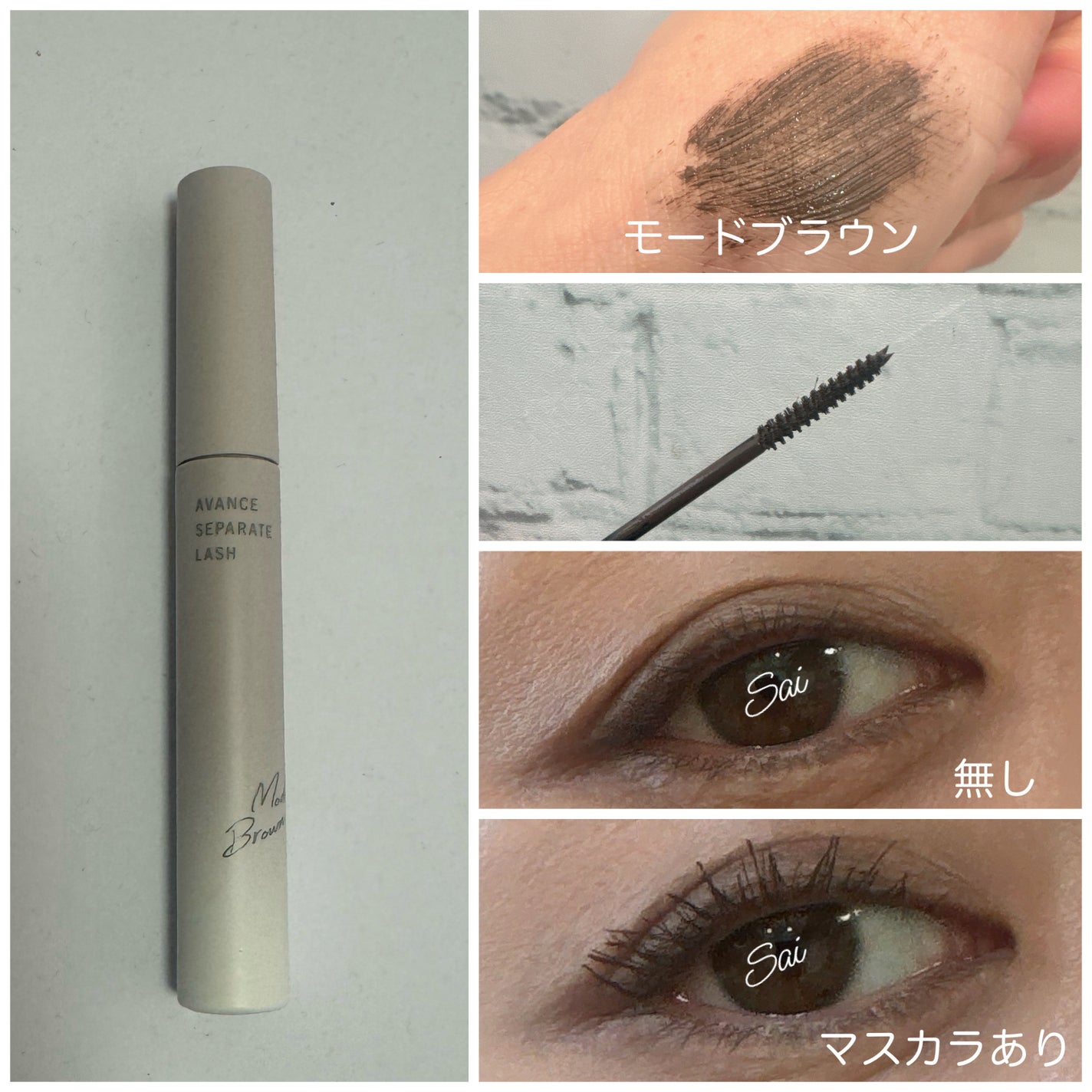 アヴァンセ セパレートラッシュ/アヴァンセ/マスカラを使ったクチコミ(2枚目)