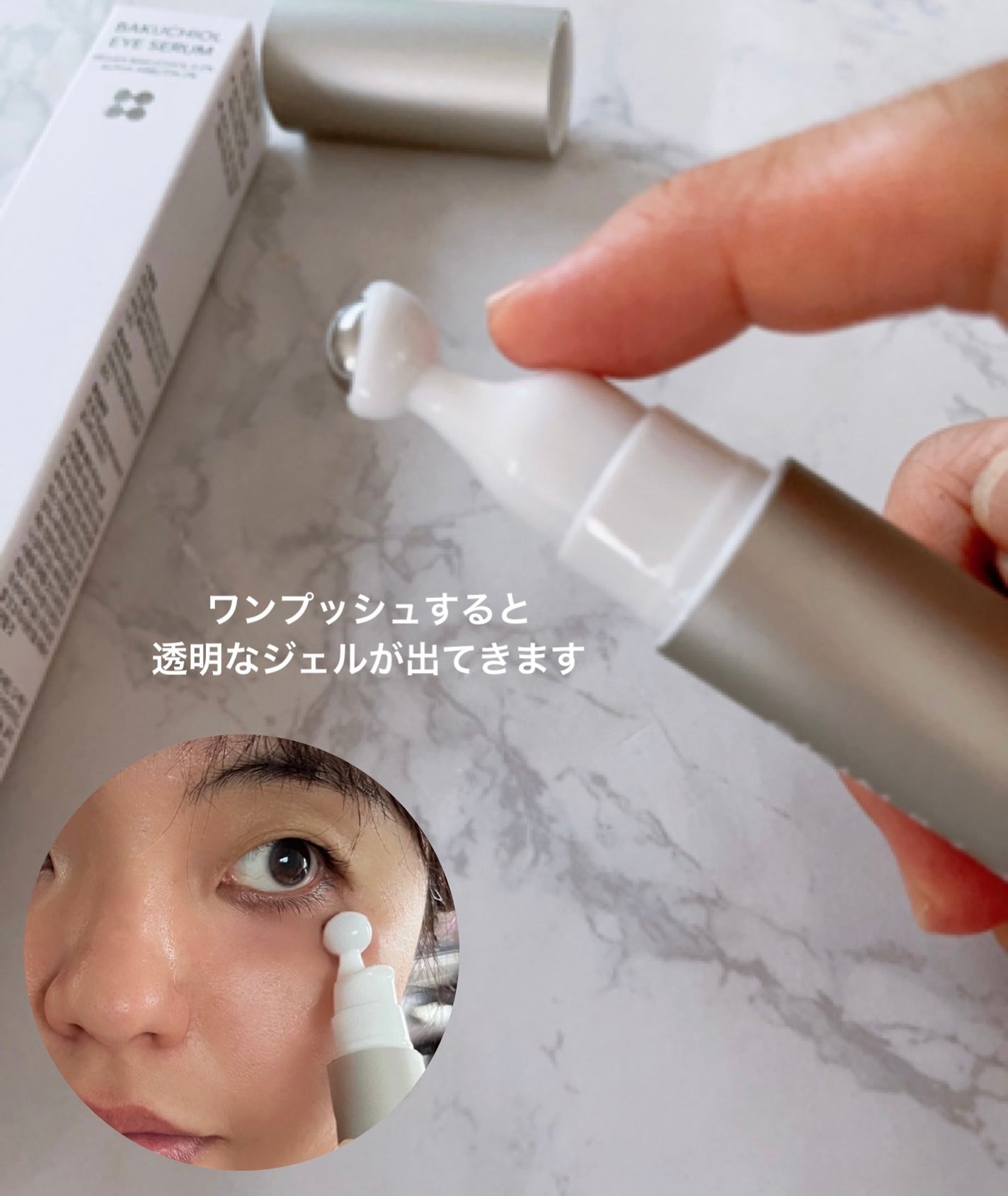 ヴィーガン バクチオールアイセラム/SKIN&LAB/アイケア・アイクリームを使ったクチコミ(2枚目)