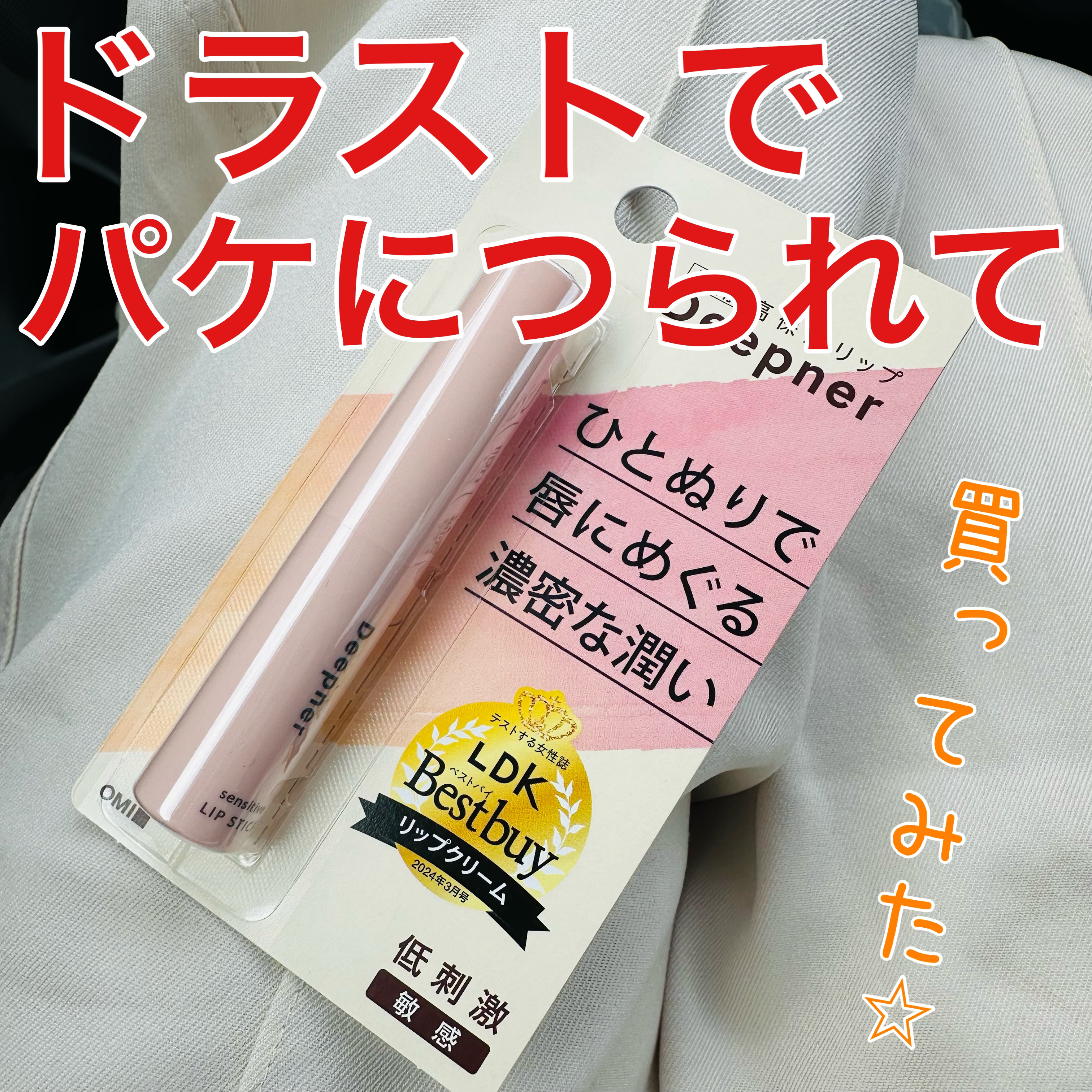 近江兄弟社メンタームディープナーリップS/メンターム/リップクリームを使ったクチコミ（1枚目）