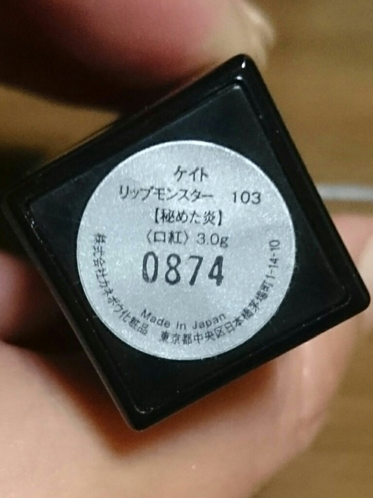 ケイト リップモンスター/KATE/口紅を使ったクチコミ（3枚目）