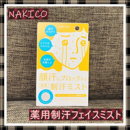 薬用制汗フェイスミスト/NAKICO/デオドラント・制汗剤を使ったクチコミ(1枚目)
