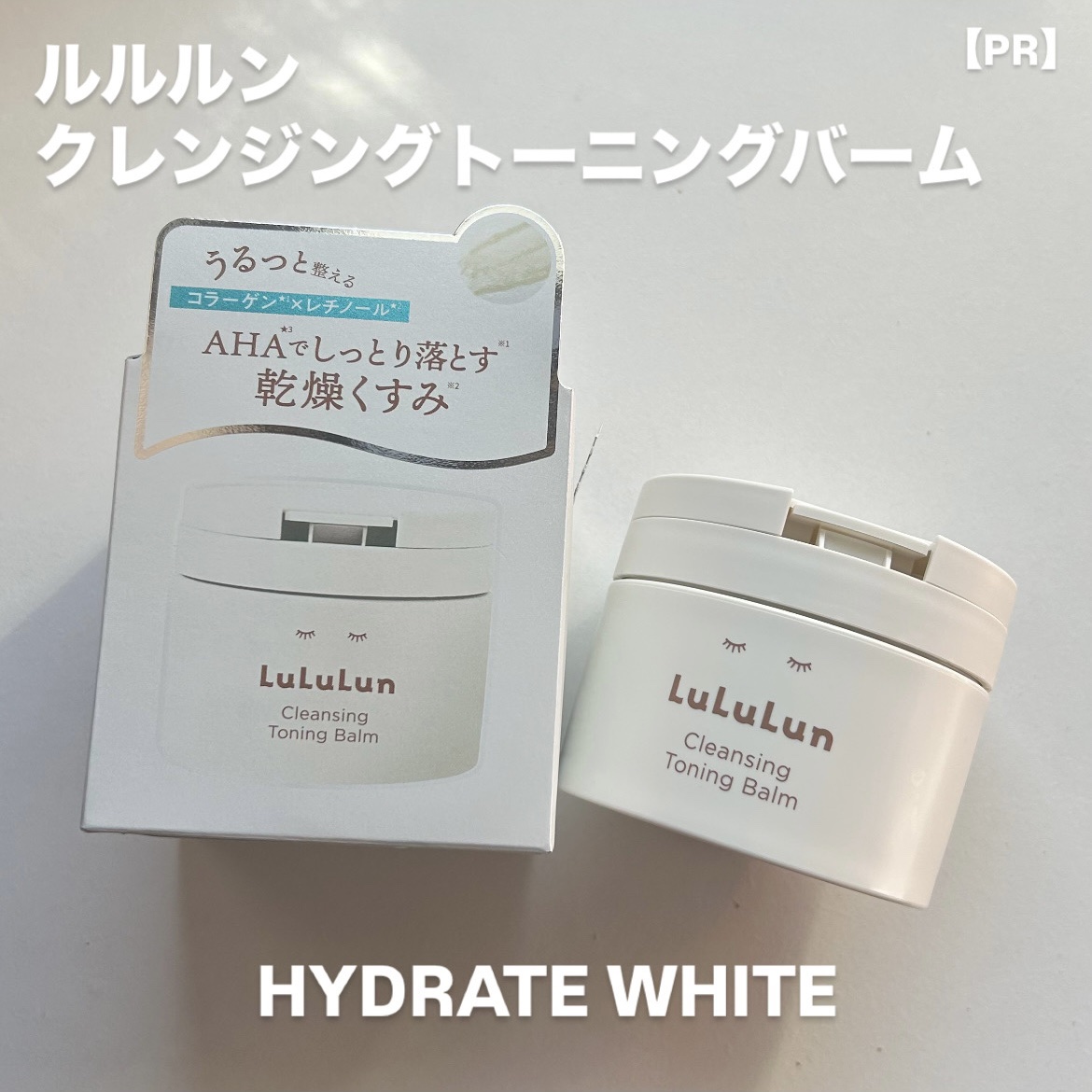 ルルルンクレンジング トーニングバーム HYDRATE WHITE/ルルルン/クレンジングバームを使ったクチコミ（2枚目）