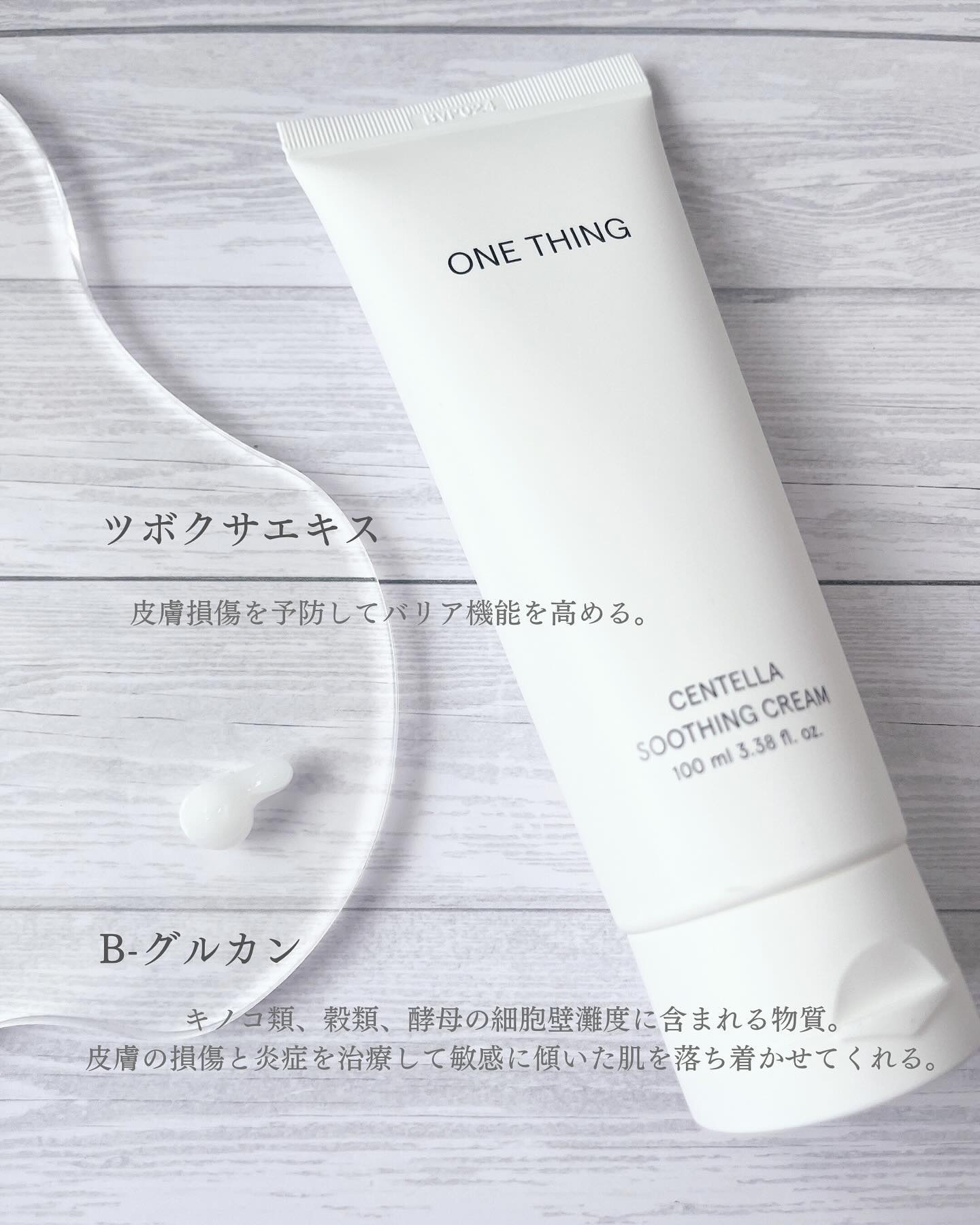 センテラスージングクリーム/ONE THING/フェイスクリームを使ったクチコミ（3枚目）