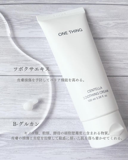 センテラスージングクリーム/ONE THING/フェイスクリームを使ったクチコミ(3枚目)