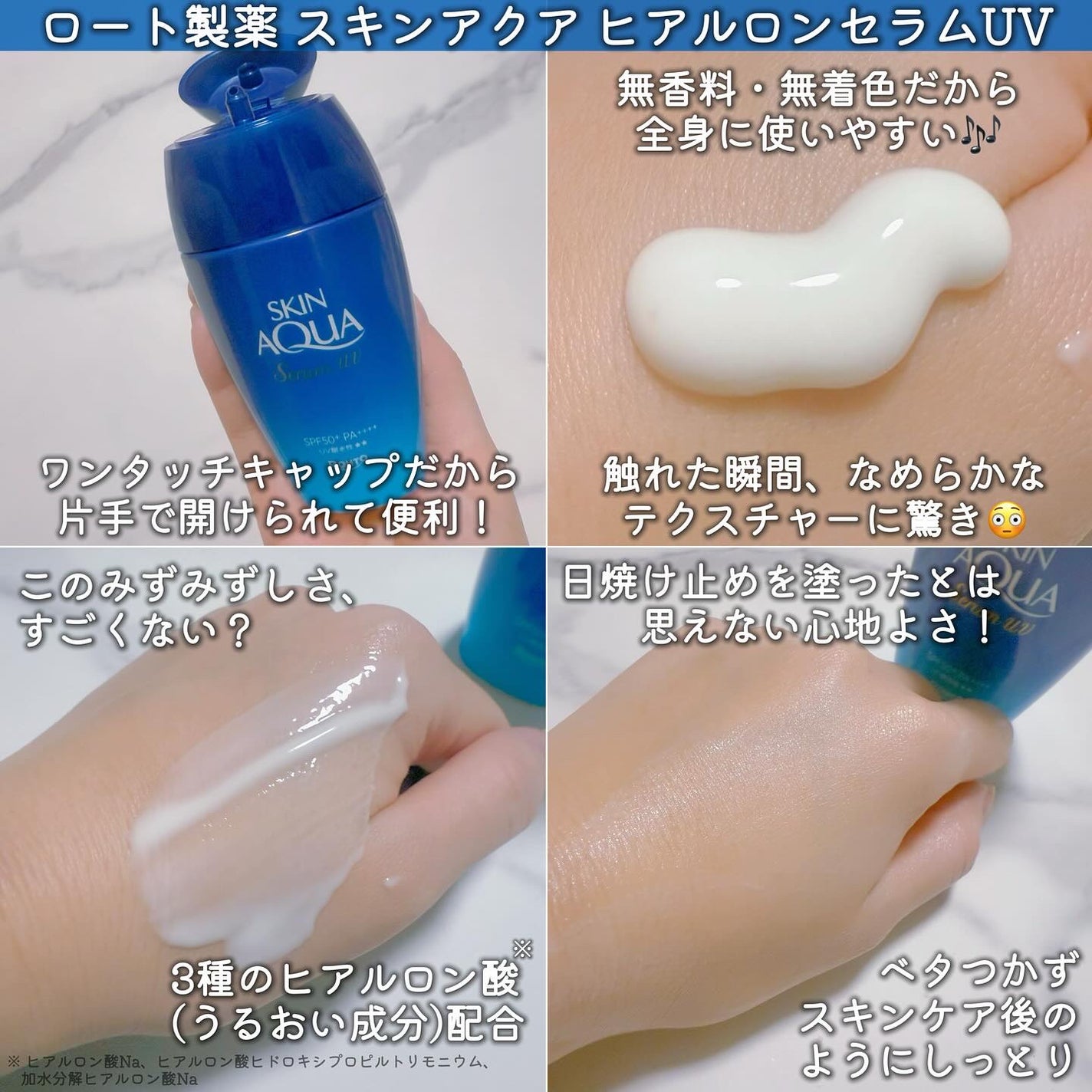 スキンアクア ヒアルロンセラムUV/スキンアクア/日焼け止めローションを使ったクチコミ(2枚目)