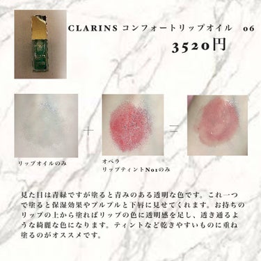 コンフォート リップオイル /CLARINS/リップグロスを使ったクチコミ（3枚目）