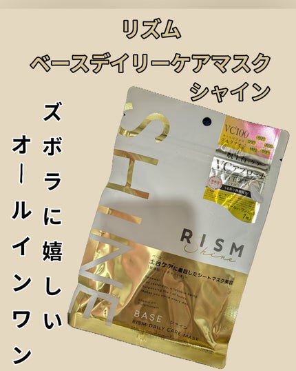 リズム べース デイリーケアマスク(シャイン)/RISM/シートマスク・パックを使ったクチコミ(1枚目)
