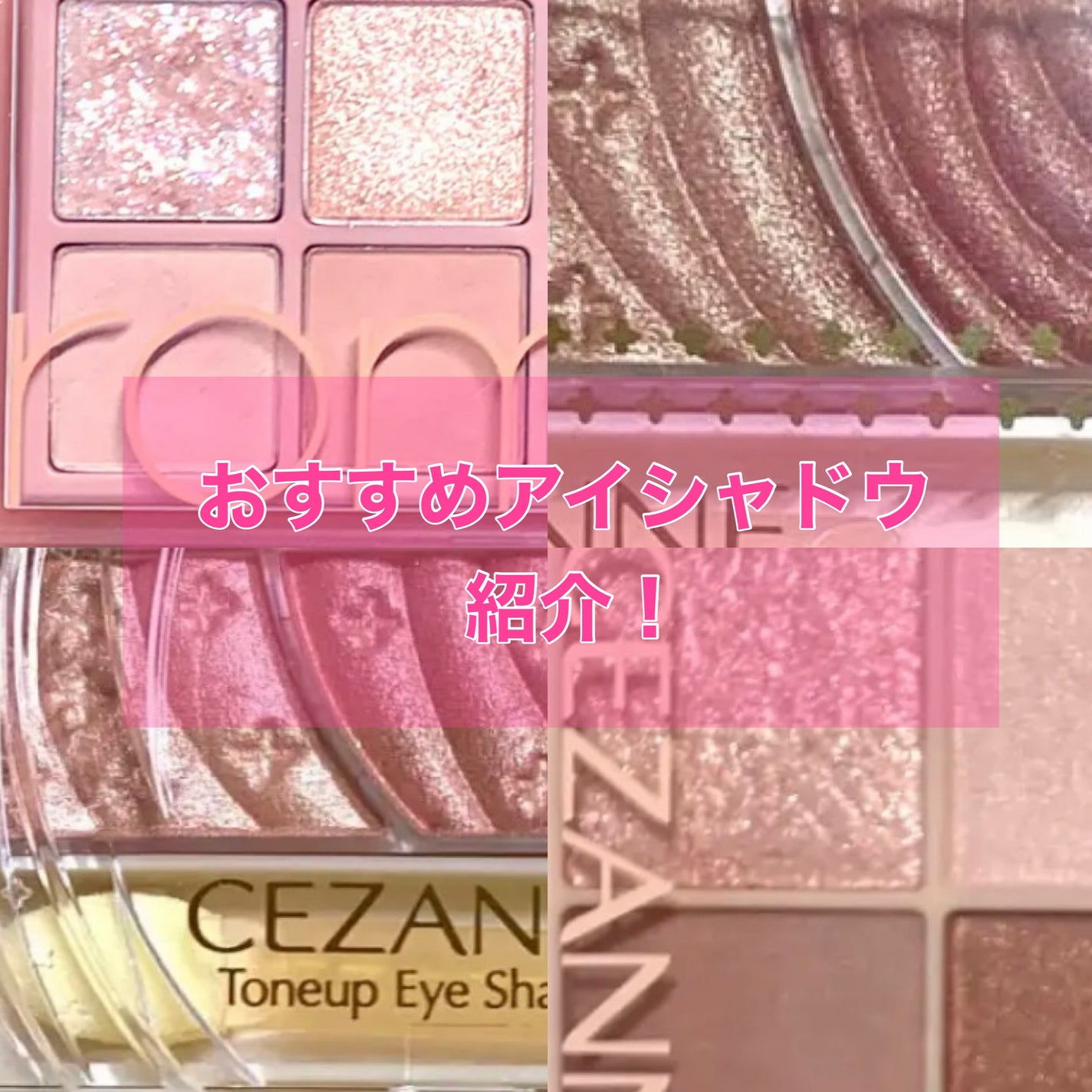 トーンアップアイシャドウ/CEZANNE/アイシャドウパレットを使ったクチコミ(1枚目)