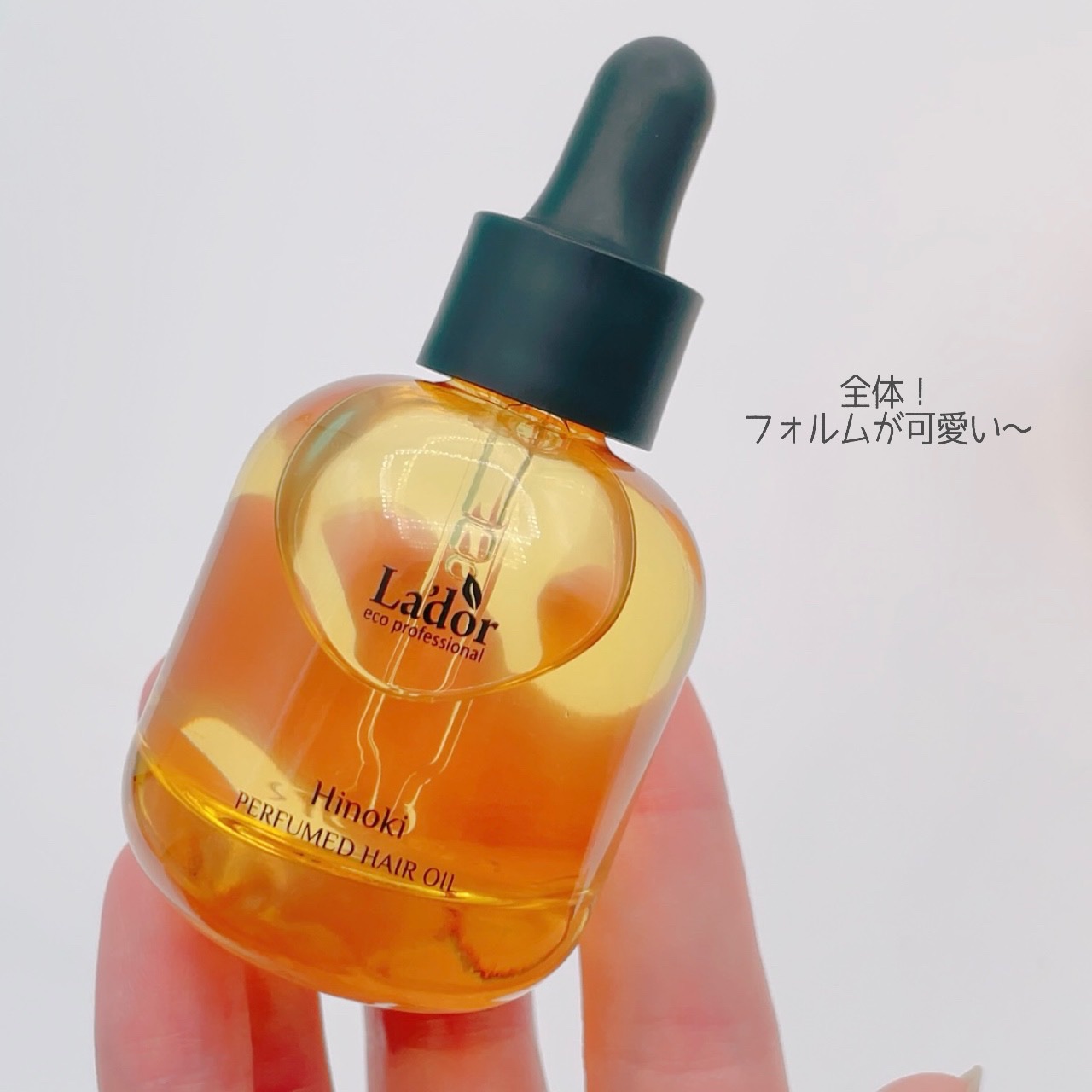 試してみた】パフュームヘアオイル ヒノキ La'dorの効果・髪質別の