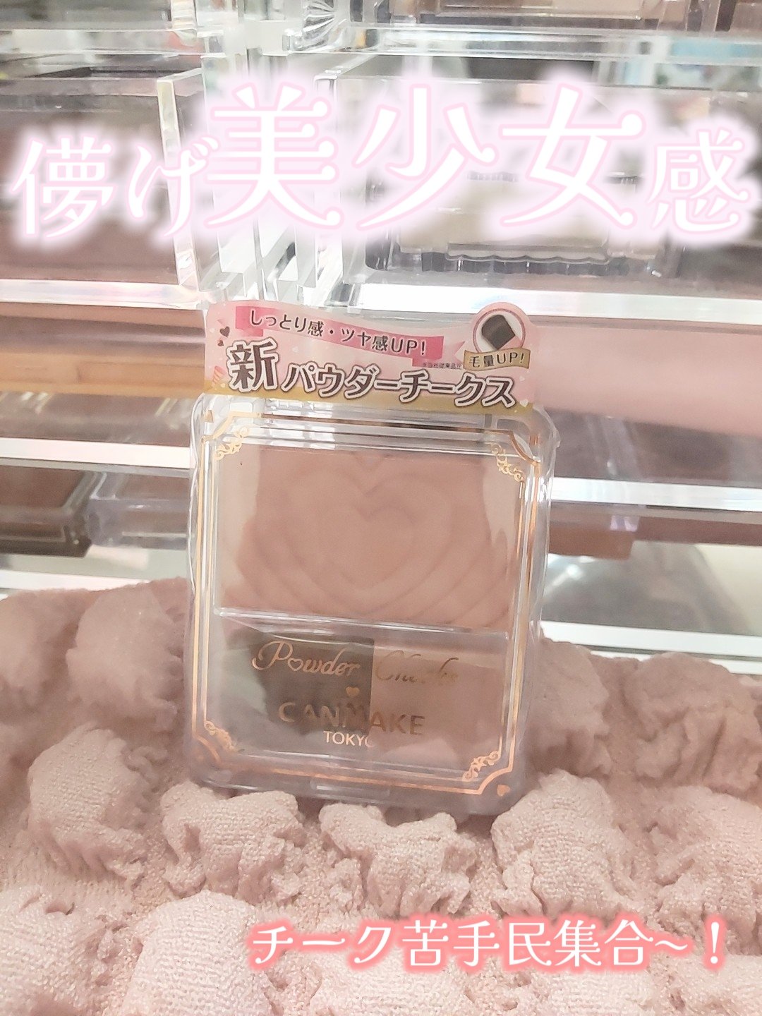 パウダーチークス/キャンメイク/パウダーチークを使ったクチコミ（1枚目）