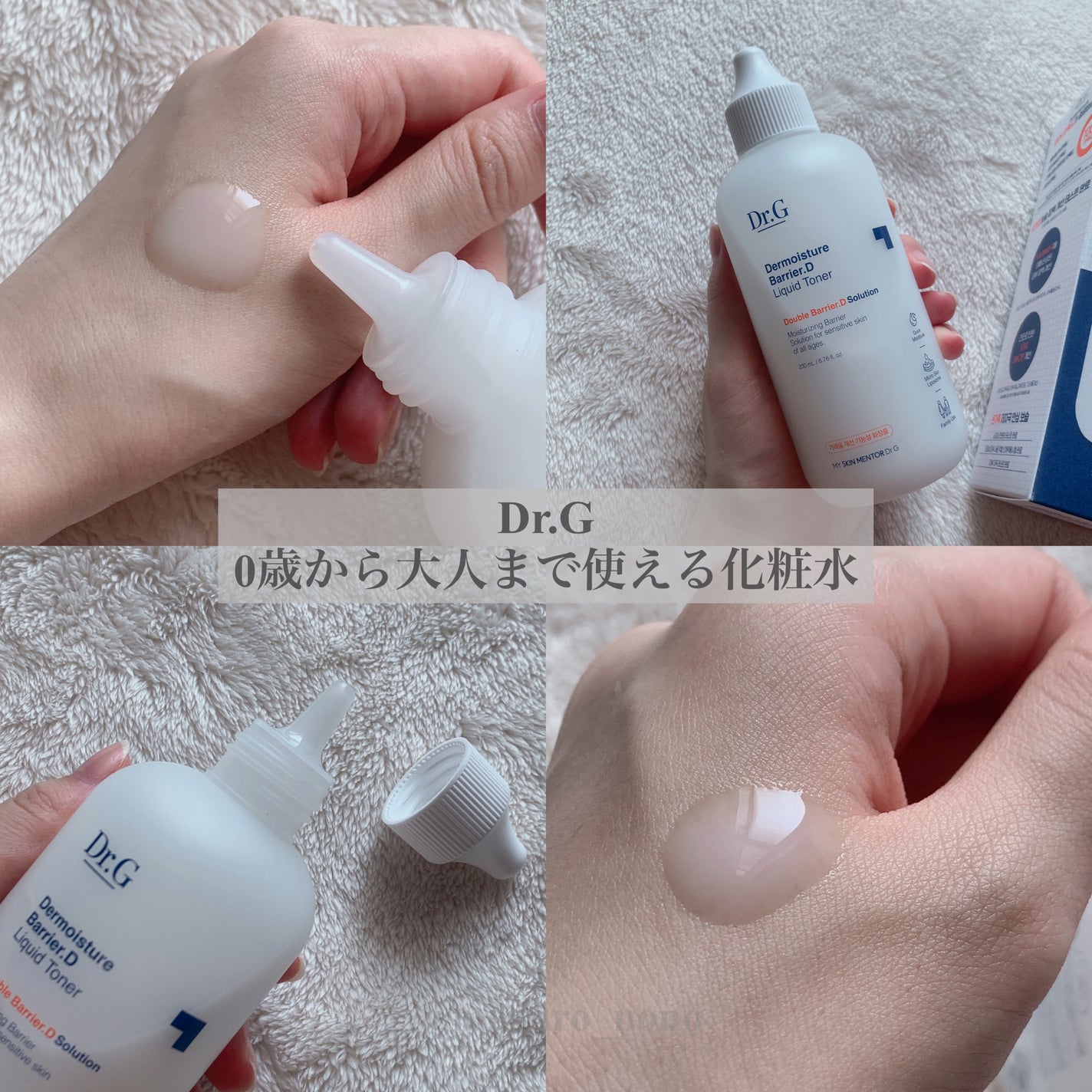 ザモイスチャーバリアDリキッドトナー/Dr.G/化粧水を使ったクチコミ(1枚目)