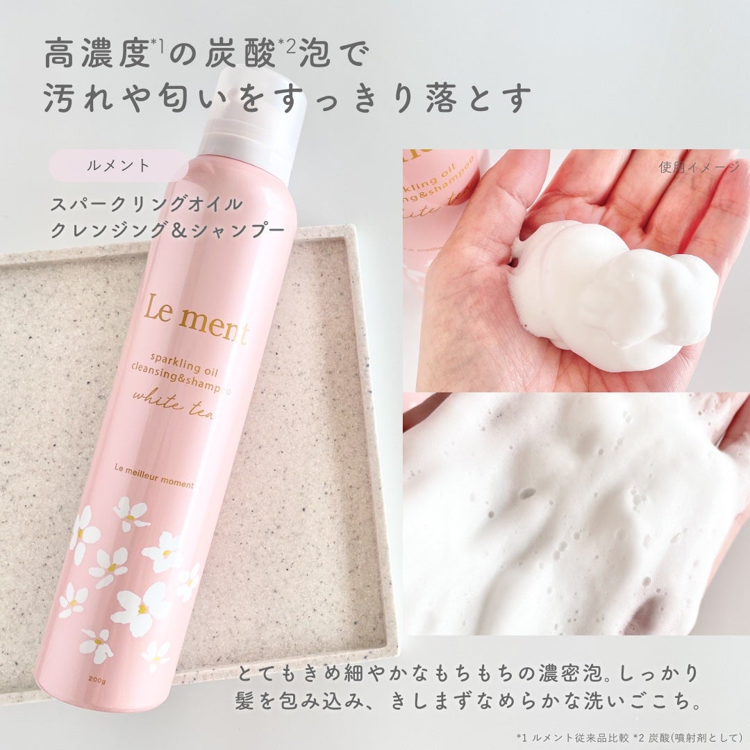 ルメント スパークリングオイル クレンジング&シャンプー ホワイトティー/Le ment/市販シャンプーを使ったクチコミ(2枚目)