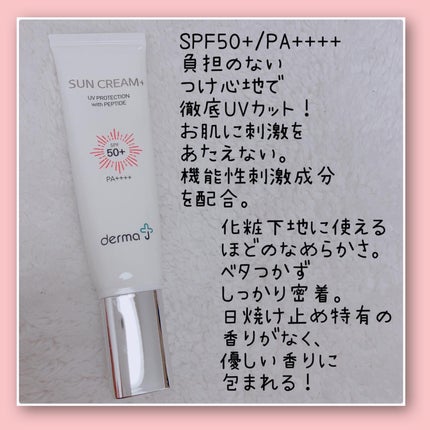 サンクリーム+/ DermaJ/日焼け止めクリームを使ったクチコミ(2枚目)