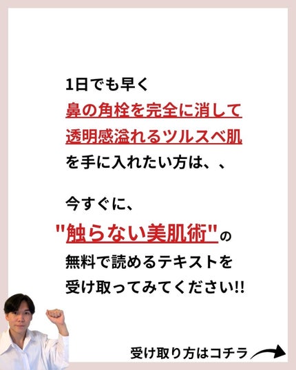 あなたの肌に合ったスキンケア💐コーくん先生 on LIPS 「【知らないと損】鼻の角栓エグいほど消す裏技🔥..あなたの毛穴の..」(9枚目)