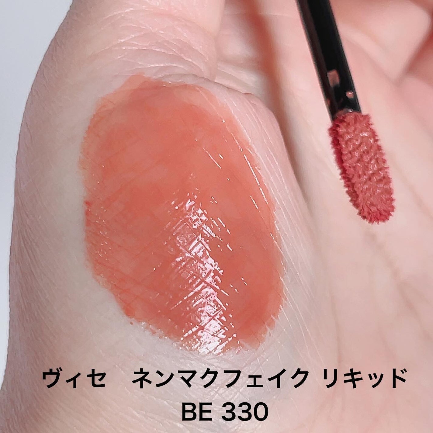 ネンマクフェイク リキッド/Visée/口紅を使ったクチコミ(3枚目)