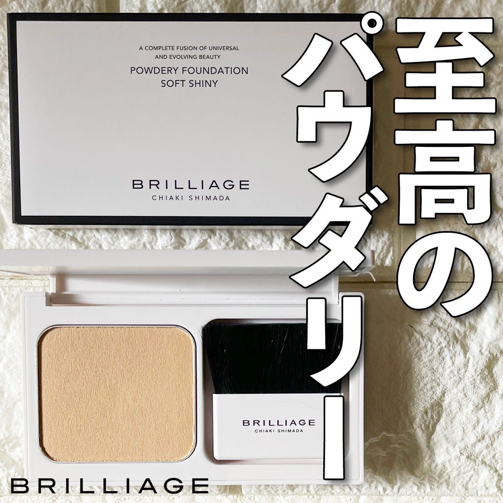 パウダリーファンデーション ソフトシャイニー/ブリリアージュ/パウダーファンデーションを使ったクチコミ(1枚目)