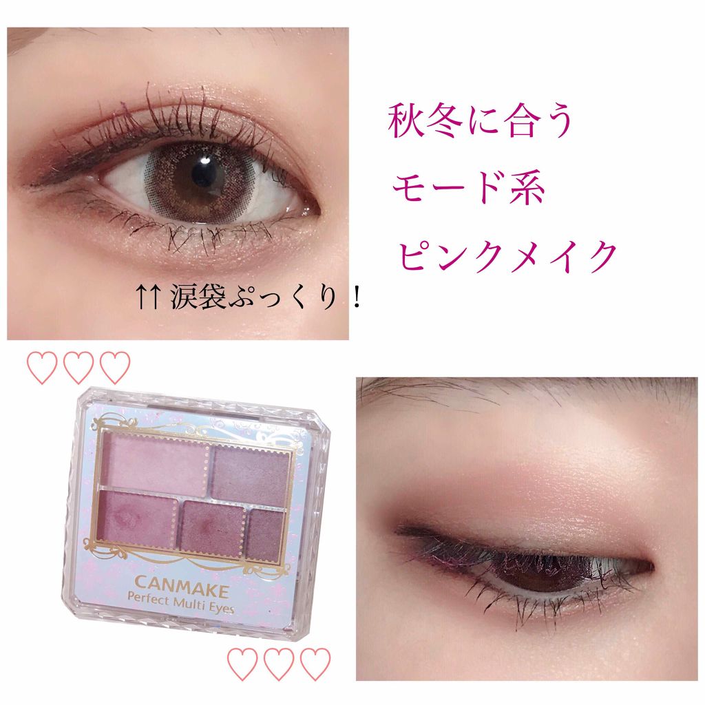 パーフェクトマルチアイズ/キャンメイク/アイシャドウパレットを使ったクチコミ(1枚目)