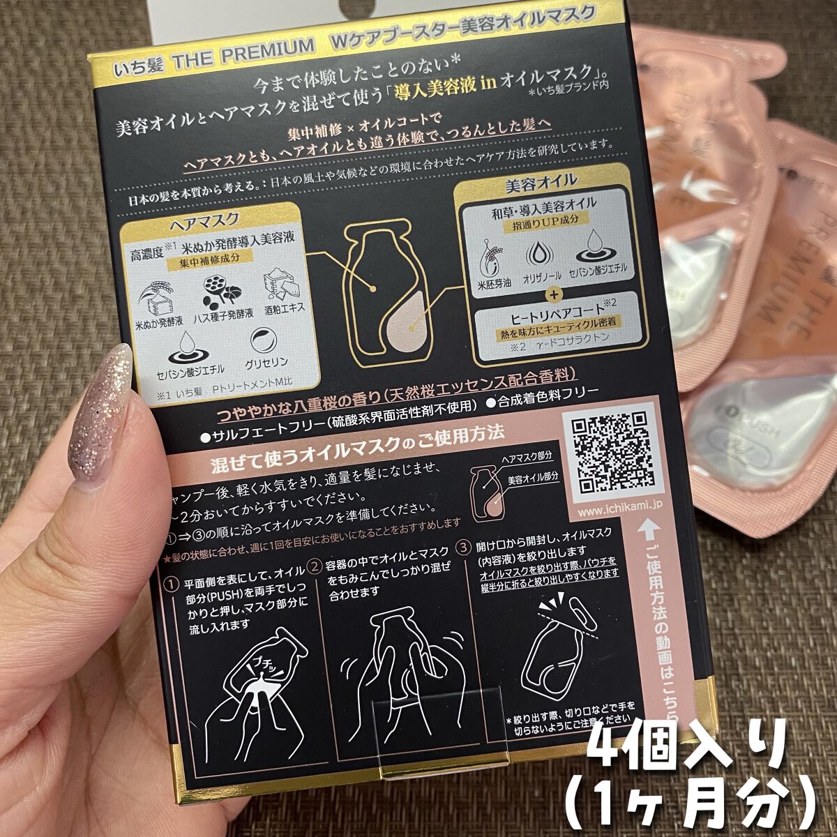 いち髪　THE PREMIUM　Wケアブースター美容オイルマスク/いち髪/ヘアマスク・ヘアパックを使ったクチコミ（2枚目）