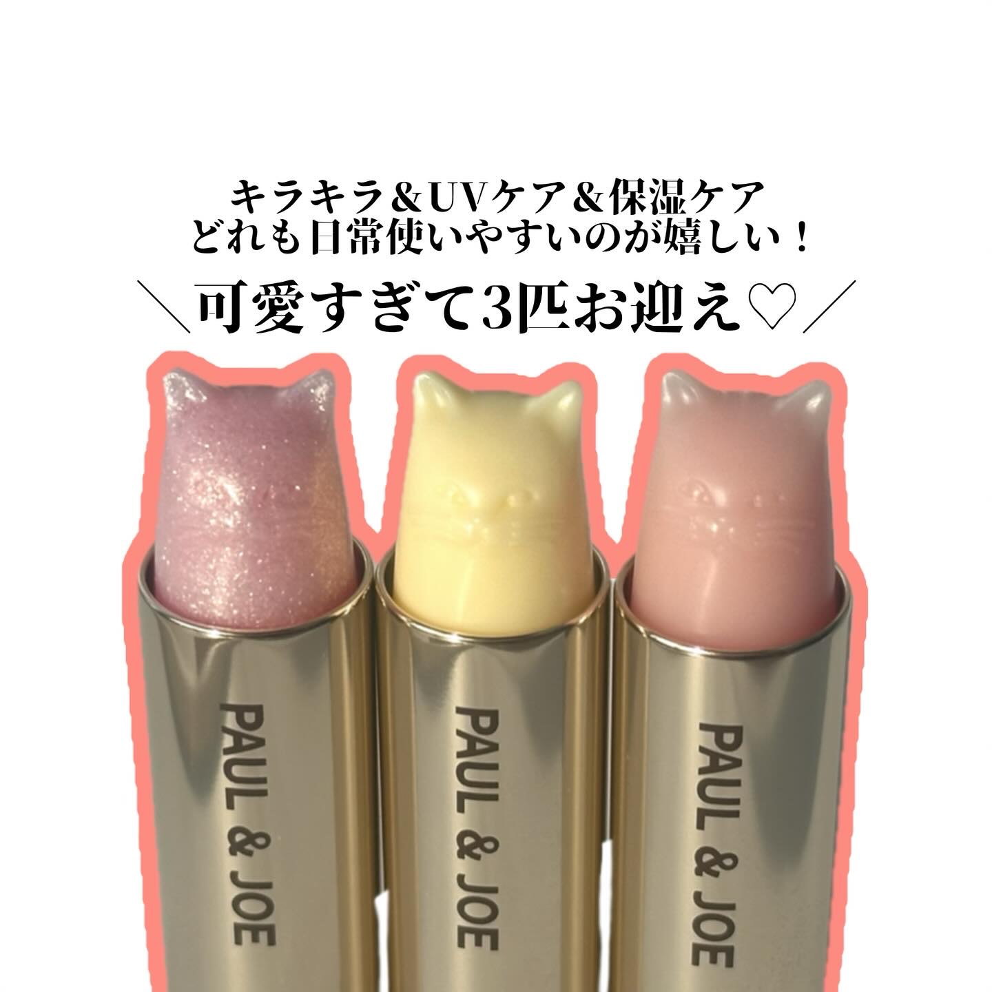 リップスティック スクレドール/PAUL & JOE BEAUTE/リップクリームを使ったクチコミ（2枚目）