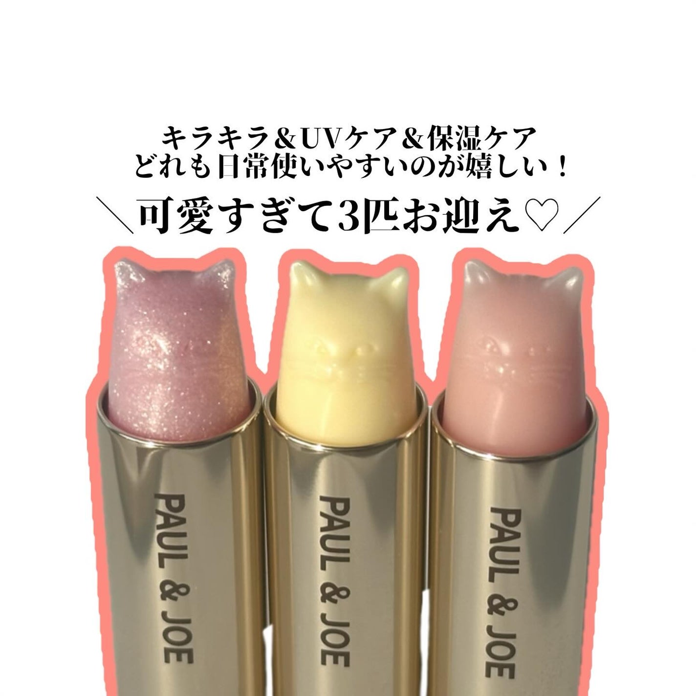 リップスティック スクレドール/PAUL & JOE BEAUTE/リップクリームを使ったクチコミ(2枚目)