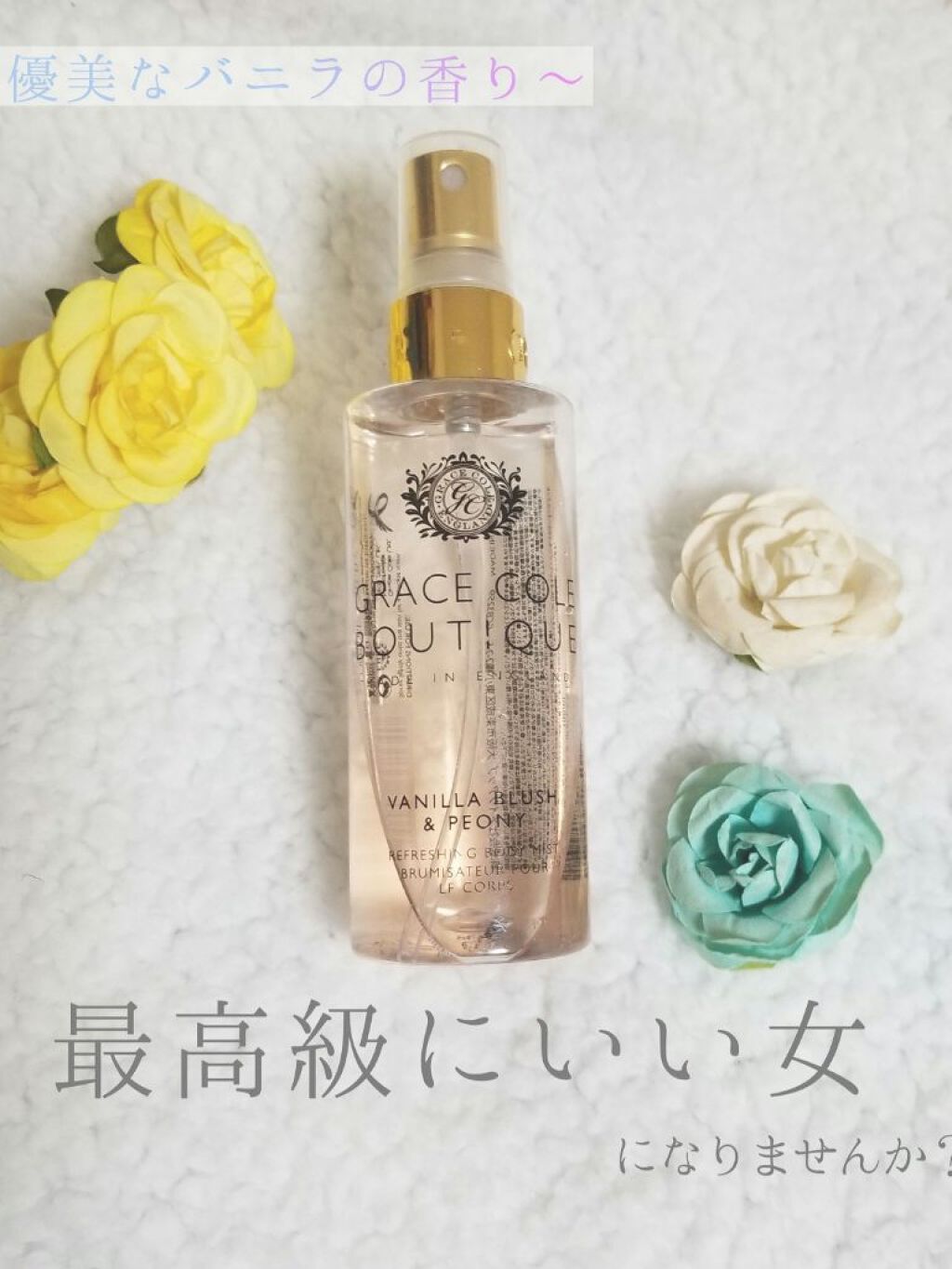ボディミスト バニラブラッシュ＆ピオニー/グレースコール/香水(レディース)を使ったクチコミ（1枚目）