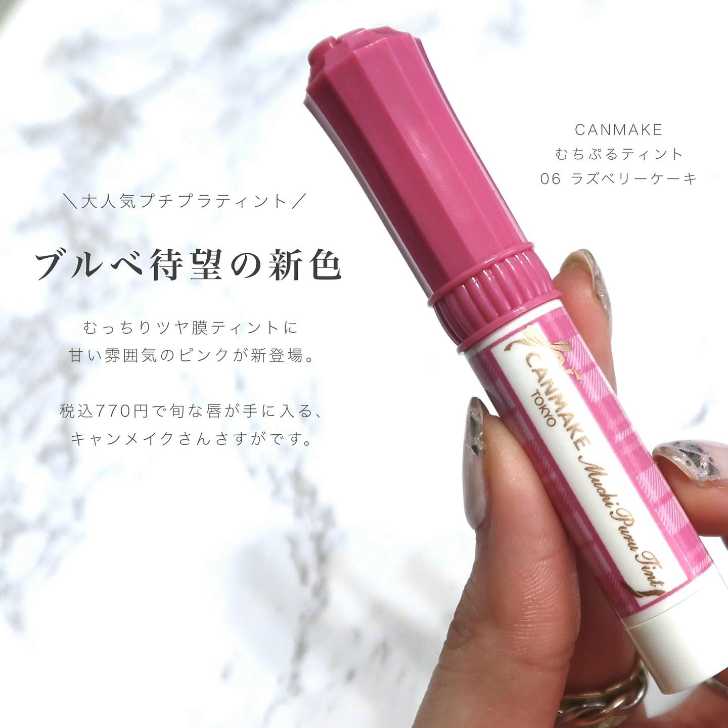 むちぷるティント/キャンメイク/リップティントを使ったクチコミ（2枚目）