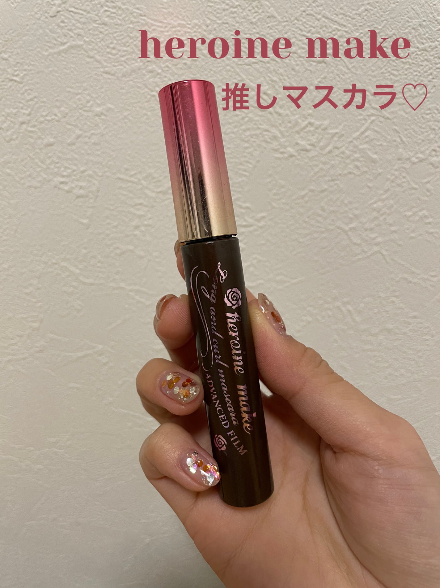 ロング&カールマスカラ アドバンストフィルム/ヒロインメイク/マスカラを使ったクチコミ(1枚目)