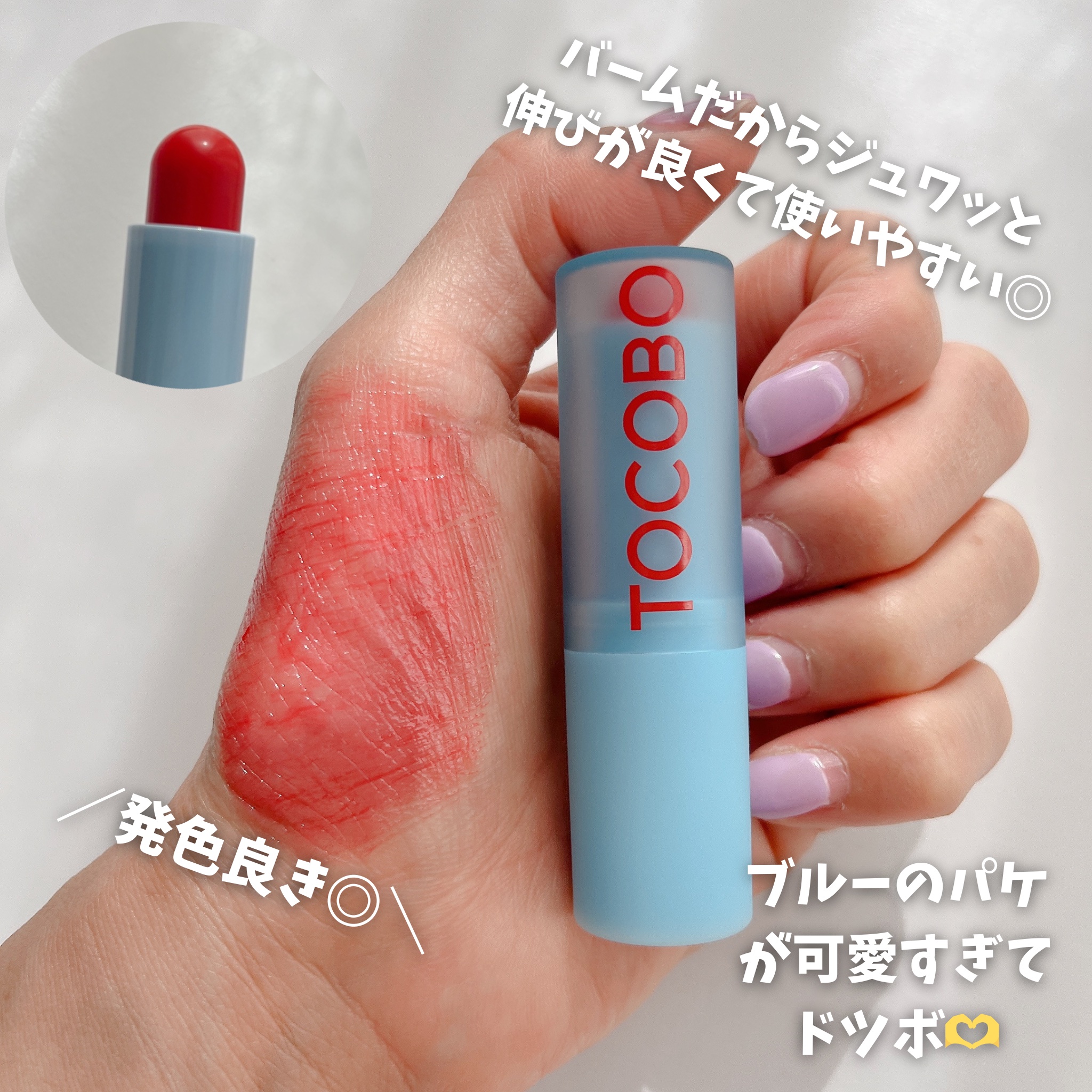 グラスティンティッドリップバーム/TOCOBO/リップバームを使ったクチコミ（2枚目）