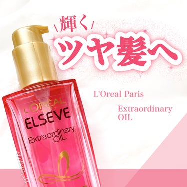 エクストラオーディナリー オイル エクラアンペリアル 艶髪オイル 100ml/ロレアル パリ/ヘアオイルの画像