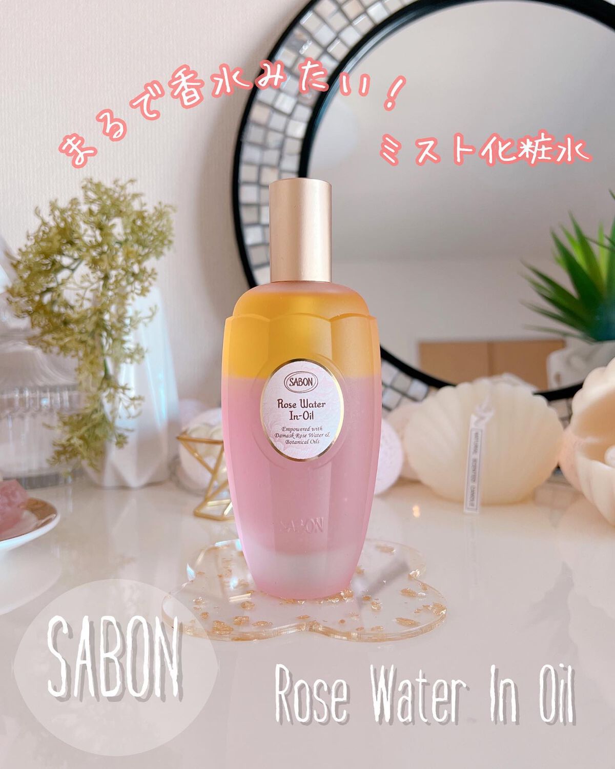 ローズウォーターインオイル/SABON/ミスト状化粧水を使ったクチコミ（1枚目）