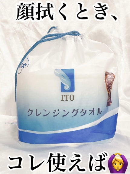 ITOクレンジングタオル/ITO/クレンジングタオルを使ったクチコミ(1枚目)