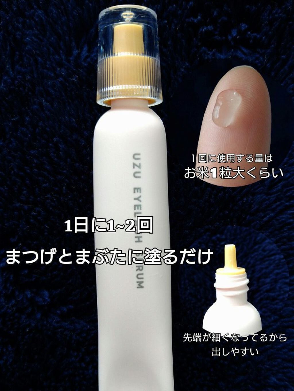 まつげ美容液(まつげ・目もと美容液)/UZU BY FLOWFUSHI/まつげ美容液を使ったクチコミ(2枚目)