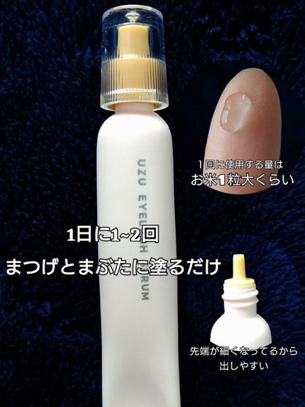 まつげ美容液(まつげ・目もと美容液)/UZU BY FLOWFUSHI/まつげ美容液を使ったクチコミ(2枚目)