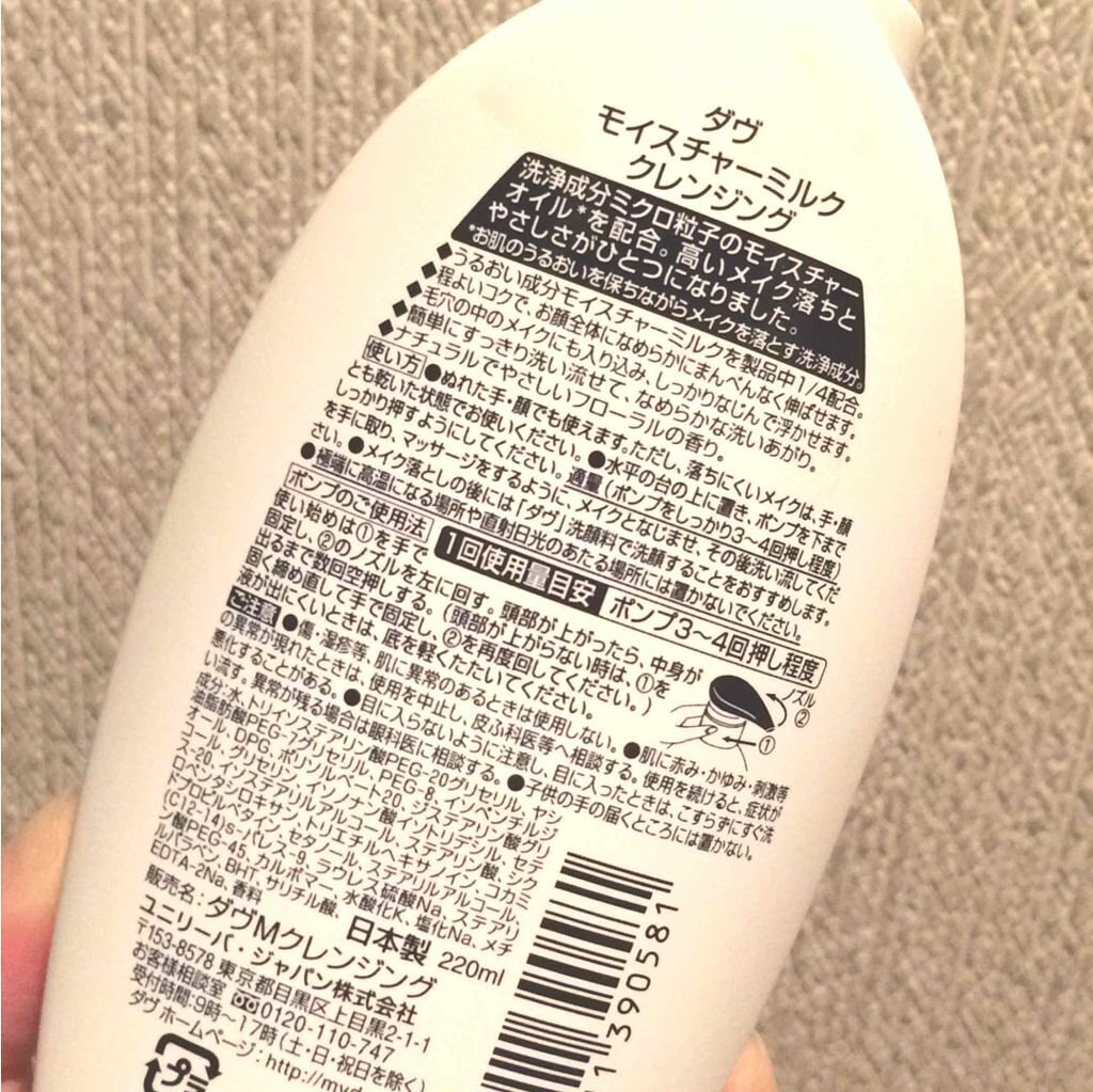 モイスチャーミルク クレンジング/ダヴ/ミルククレンジングを使ったクチコミ(2枚目)